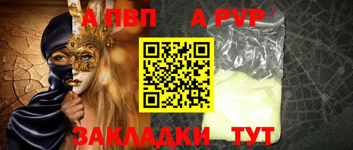 А ПВП мука  Вход с VPN  APVP СК  Ишим  A PVP мука 