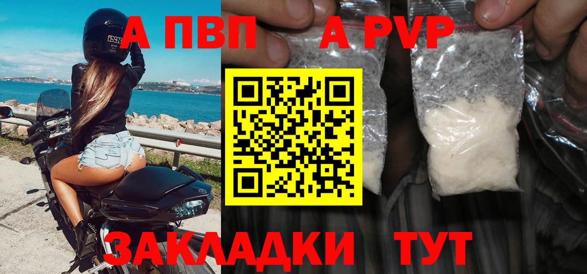 A PVP Crystall Ишим