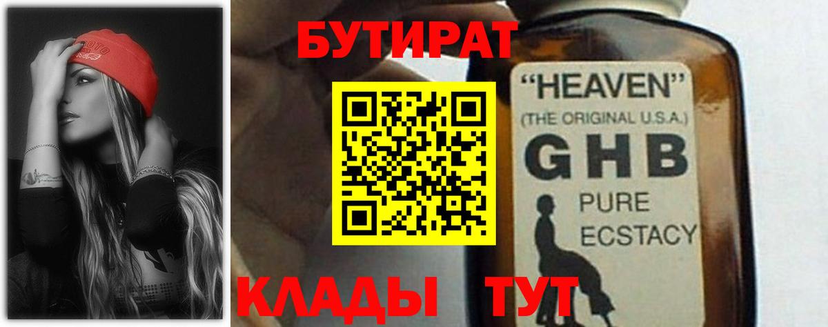 Ишим  Бутират 1.4BDO  Вход с VPN 