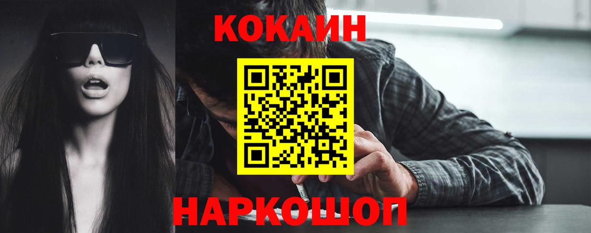 Кокаин Columbia Ишим
