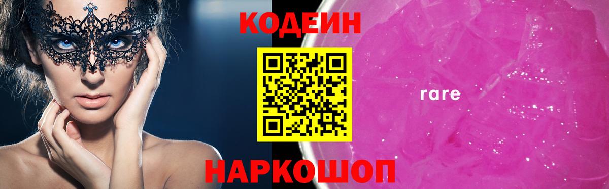 Кодеиновый сироп Lean напиток Lean (лин)  Вход с VPN  Кодеиновый сироп Lean напиток Lean (лин)  Ишим 