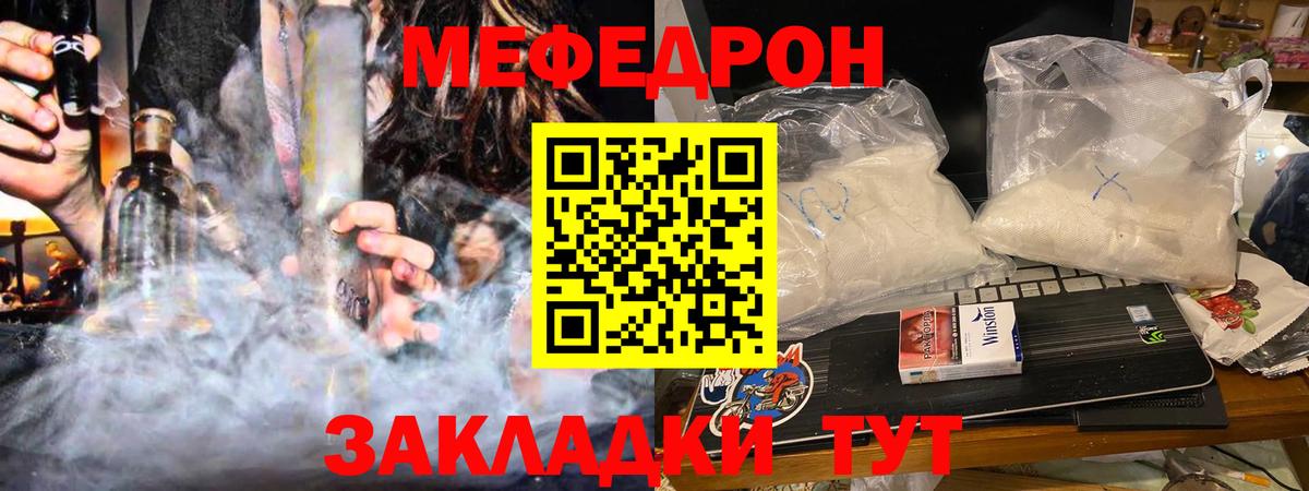 Мефедрон мука  МЯУ-МЯУ кристаллы  Вход с VPN  блэк спрут зеркало  Ишим 