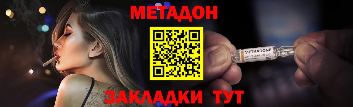 МЕТАДОН мёд Ишим