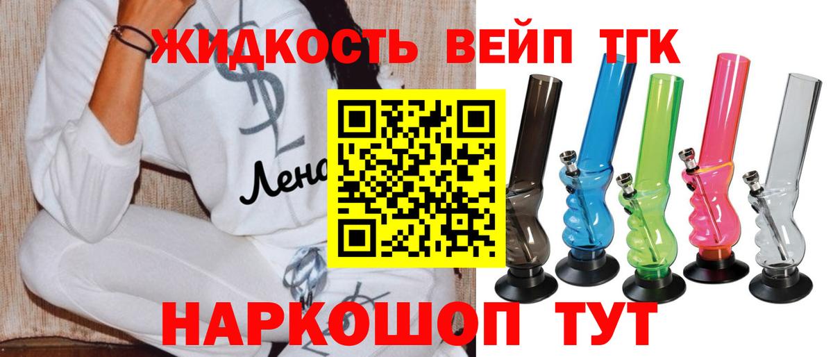 ТГК вейп с тгк Ишим